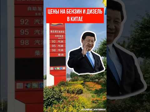 Цены на бензин