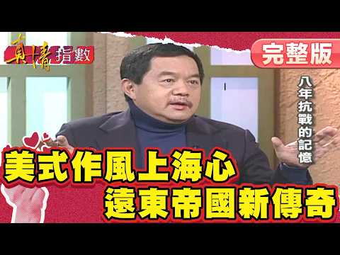 The shrewdness of a Shanghainese and the open-mindedness of an American education! [#TrueBlue] Fu...