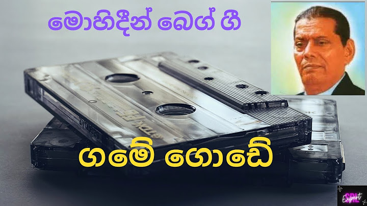 ගමේ ගොඩේ සිදාදියේ කවුරුත් පාහේ# Game Gode # Mohideen beg