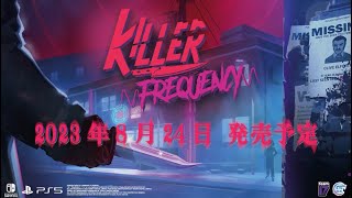 【公式】《Killer Frequency》トレーラー  30s  | Nintendo Switch™️/PlayStation®️5 | GSE Wealth