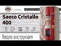 Торговый Кофейный Автомат Saeco Cristallo 400