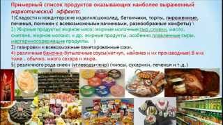 ШОК! Полные люди - просто жертвы пищевых наркотиков! Как похудеть быстро. ШОК! Полные люди - просто жертвы пищевых наркотиков! Как похудеть быстро.