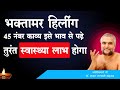 How to do bhaktamar healing easy way to learn healing by guru