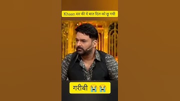 गरीबी 😭 #गरीब #खानसीर #खानसीरपटना #वायरल #वायरलशॉर्ट्स #शॉर्ट #शॉर्ट्स #गरीबी #कपिलशर्माशो