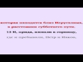 Видеобиблия. Деяния Апостолов. Глава 1