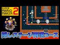 【マリオメーカー2】青の塔 15階隠しステージを再現してみました!他Ver.3.0ギミックを使った40秒スピランを紹介【ゆっくり実況】