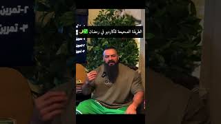 الكارديو في رمضان 