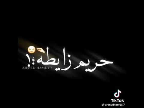 مبعرفش حريم ظايطه وبنات بايته معا بكايته