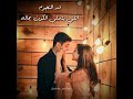 تعرف بحبك قد ايه 