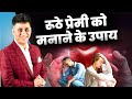 Relationship I Remedies and Yogas for Rekindling Romance I Numerology I Arviend Sud