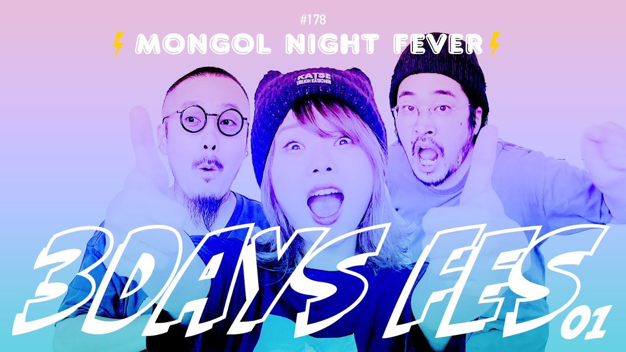 【178】ヤスミノ村を考えよう！【3DAYSフェス】