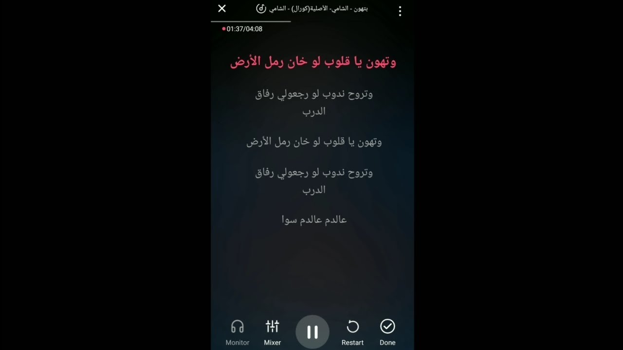 بتهون | الشامي كاريوكي 