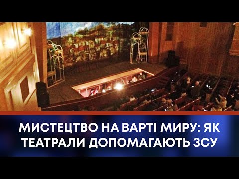 TV7plus Телеканал Хмельницького. Україна: ТВ7+. МИСТЕЦТВО НА ВАРТІ МИРУ: ЯК ТЕАТРАЛИ ДОПОМАГАЮТЬ ЗСУ TV7plus Телеканал Хмельницького. Україна: ТВ7+. МИСТЕЦТВО НА ВАРТІ МИРУ: ЯК ТЕАТРАЛИ ДОПОМАГАЮТЬ ЗСУ