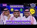 نادينا تعليق متعب الهزاع عن فوز النصر اليوم امام الخليج 5 0 والابتعاد بالصدارة بعد تعثر الاهلي