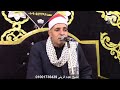 الشيخ عبده الزينى تلاوة العصر سورة آل عمران عزاء فقيدة عائلات دراز بمحلة دياي دسوق كفرالشيخ