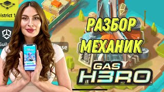 Разбор игры GAS HERO. Аукционы, Сражение с Боссом, Смерть Героев