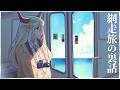 【雑談】ドパガキ向け旅動画・網走の裏話など！【えま★おうがすと/にじさんじ所属】