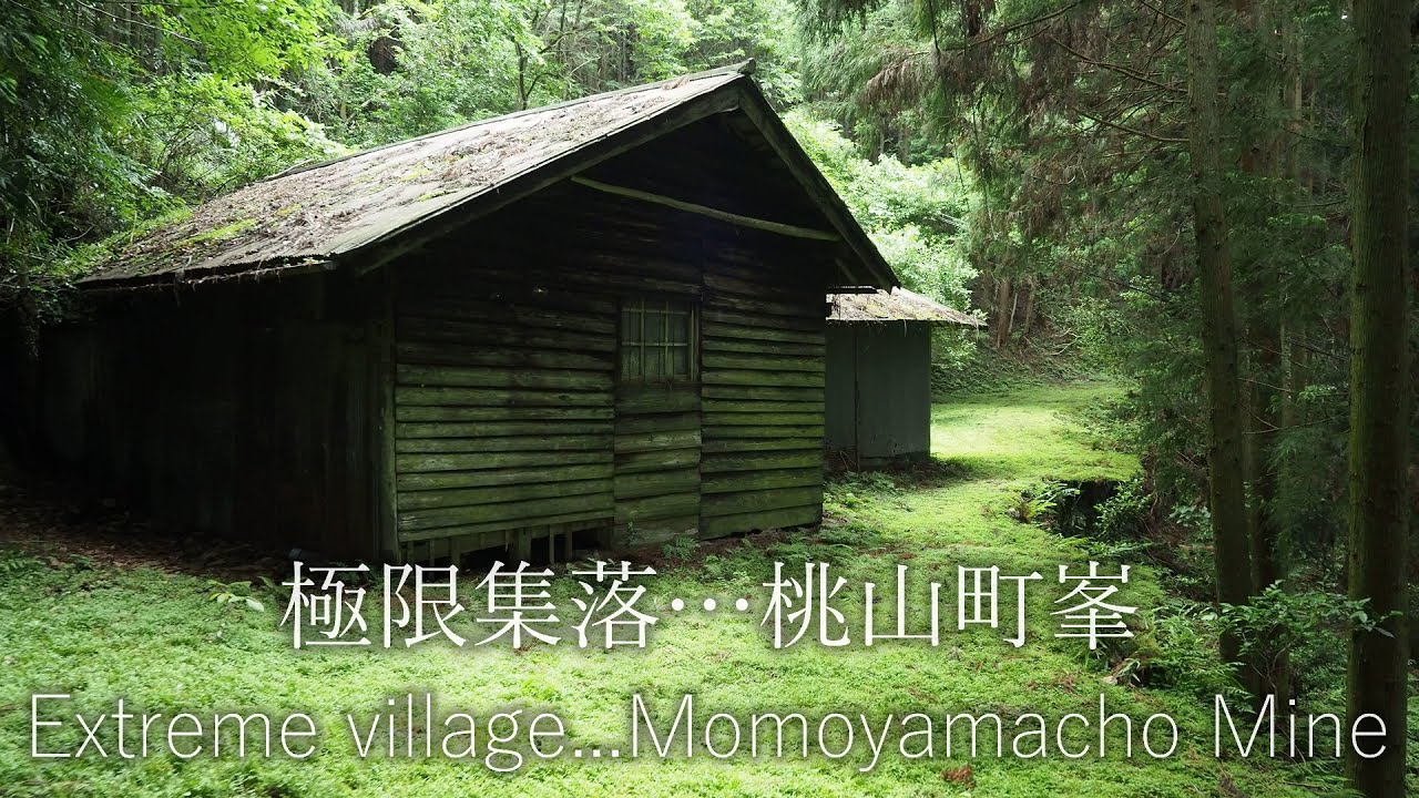 到達すら困難な極限集落…桃山町峯（和歌山県紀の川市）Mine, Momoyama-cho, an extreme village that is difficult to even reach