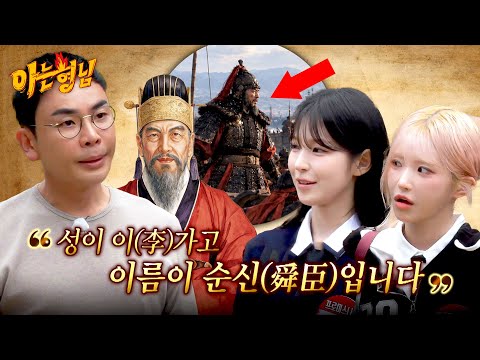 류성룡 선생의 대표 업적 중 하나(!) 임진왜란의 주역 이순신 천거🔥 | 아는 형님 545회 | JTBC 261003 방송