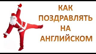 Как поздравить с праздником?