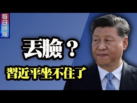 疫情蔓延 习在北戴河“遥控”？金牌数被美一日反超《央视》惨遭反噬；跳水女孩夺金 母亲叹：才知道有这么多亲戚【希望之声TV-每日头条-2021/8/8】