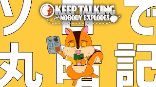 【Keep Talking and Nobody Explodes】ソロで暗記して爆弾解除をする(2回目)【Vtuber/瑞祢陸】