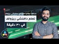 تعلم دافنشي ريزولف مدخلك لعالم المونتاج بالبرنامج الأقوى دافينشي ريزولف 