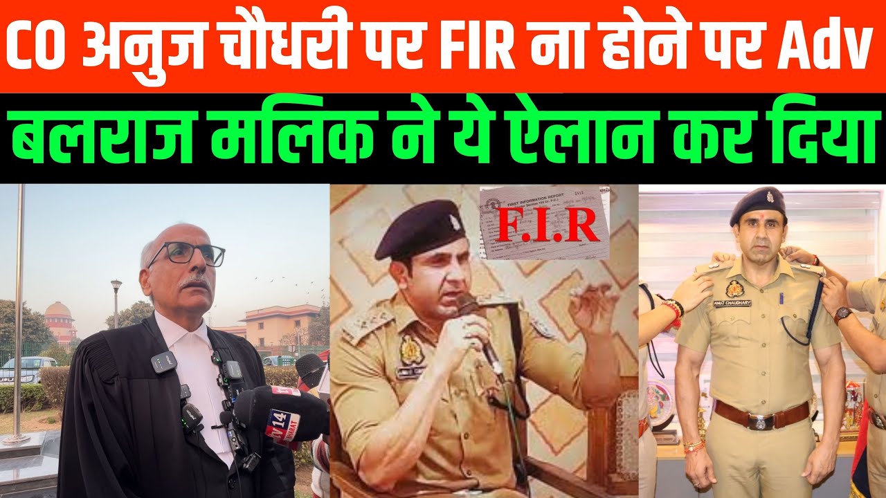 CO अनुज चौधरी पर FIR ना होने पर Adv Balraj Malik ने ये ऐलान कर दिया | Sambhal | Bamcef News