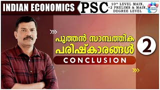 NEW ECONOMIC POLICY - 2 | INDIAN ECONOMICS | AJITH SUMERU | AASTHA ACADEMY