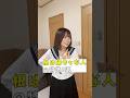 当てはまってる子いた？#あるある #shorts