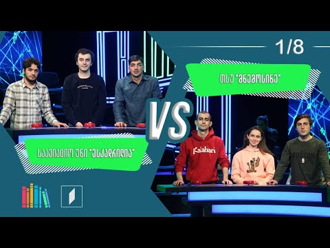 #წიგნებისთარო VI სტუდენტური სეზონი - საავიაციო უნივერსიტეტი „ესკადრილია“ VS თსუ „მნემოსინე“