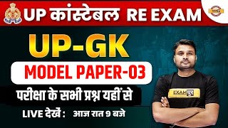 UP POLICE RE EXAM UP GK CLASS | UP CONSTABLE RE EXAM MODEL PAPER-03-BY SUYASH SIR