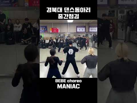 #shorts 경북대 댄스동아리 MANIAC 커버댄스 #straykids #<strong>BEBE</strong>