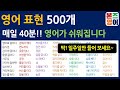 영어 단어 500개 / 영어 실력은 단어실력!!^^ [Bones English] Mp3 Song