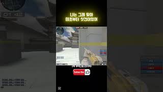 나는 태초부터 샷건이었어  #서든어택#서든