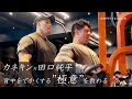 【カネキンジム】最強の背中にするためにカネキンさんと合トレ！