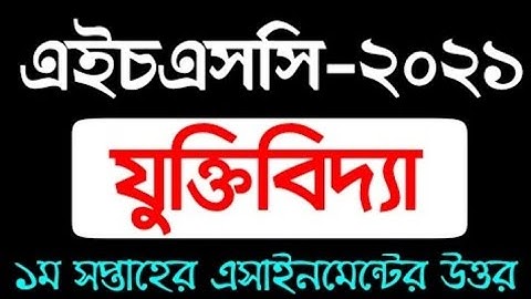 HSC 2021 Logic 1st paper assignment answer 1st week || hsc 2021 logic assignment answer || hsc 2021