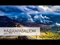 НАД САМЫМ ГРЯЗНЫМ ГОРОДОМ МИРА // КАРАБАШ. ENG SUB