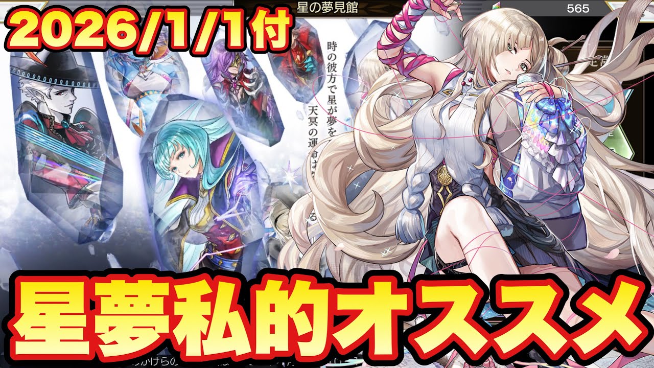 〖アナデン〗星の夢のかけら私的取得おすすめ  あけましておめでとうございます！