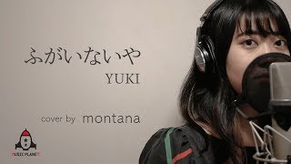 ふがいないや Yuki アニメ ハチミツとクローバー Op Youtube