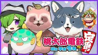 【桃太郎電鉄】とうとうラスト1年！50年マッチその22！【いぬたぬふぐ菜】