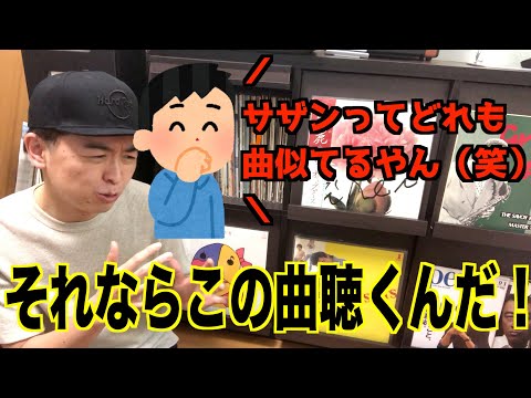 サザン嫌いにオススメするサザンっぽくない曲6選 裏サザンオールスターズ