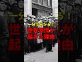 何故世界恐慌が起きたのか？ #ゆっくり解説 #歴史 #雑学 #世界史