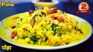 Poha recipe in hindi,पोहा-चना रेसिपी, morning breakfast recipes, khana banane ki recipe, Kitchen ATM