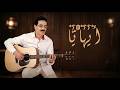 El Houcine Amrrakchi Ayhayya 2026 