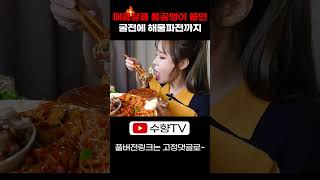 매콤달콤 통골뱅이 쫄면🌶 굴전 해물파전 막걸리 먹방 SPICY CHEWY NOODLES OYSTER SEAFOOD PANCAKE REAL SOUND ASMR MUKBANG