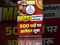 🚨 MPSI 2025 Vacancy Out! | MP Police Sub Inspector Eligibility Full Details 🔥