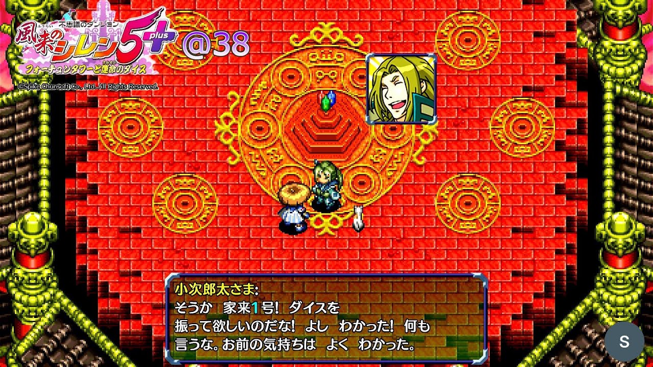 風来のシレン5plus@38 小次郎太さまチャレンジ11 運命の間～奇跡の塔1