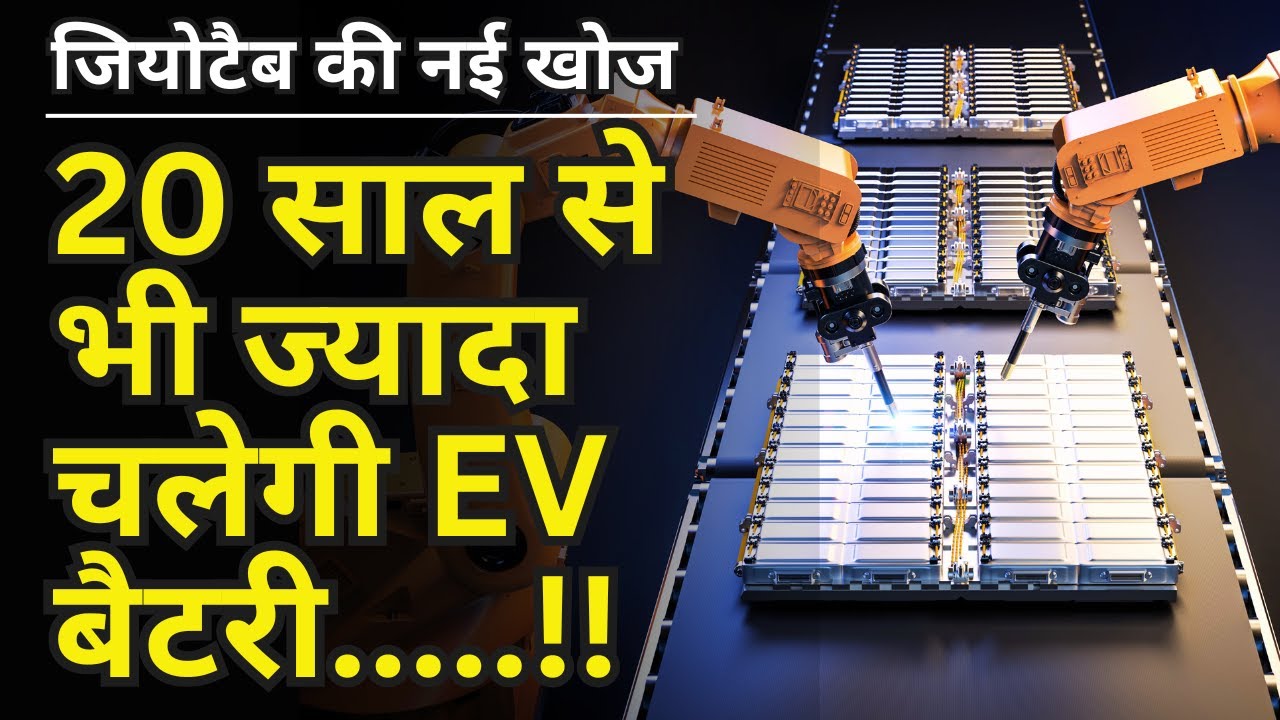 20-Year EV Battery Life Unveiled!