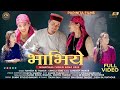 Bhabhiye  ramesh thakur  urmila soni  sandeep thakur  parinita films production